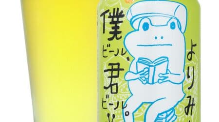 Lawson "Boku Beer, Kimi Beer. Yori Michi" is back! Craft beer ranked first in popularity vote Fruity scent