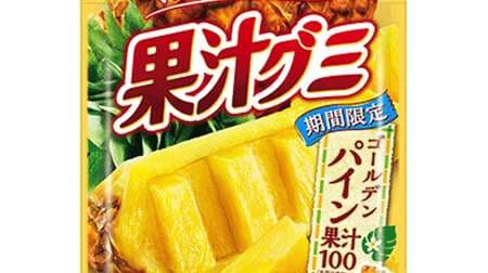 "Fruit juice gummy golden pine" for a limited time The juicy sweetness of golden pine