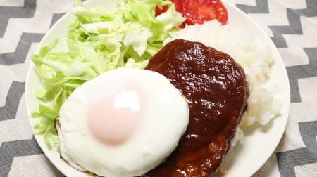 [Recipe] "Loco Moco style of Marushin hamburger" that makes children happy "Fried egg topping with appetizing rich sauce