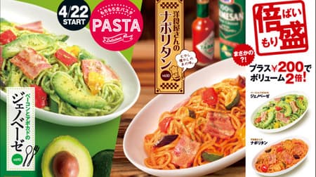 First kitchen "Western restaurant Napolitan" "Bacon and avocado genovese" First attempt "Double" is +200 yen and doubles the volume!