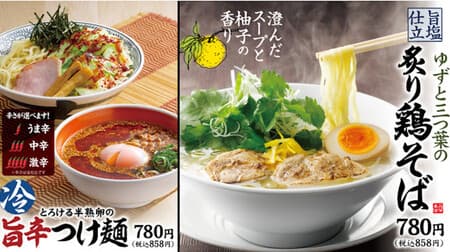 Marugen ramen "Yuzu and trefoil roasted chicken soba" "Melting soft-boiled egg spicy tsukemen" for a limited time