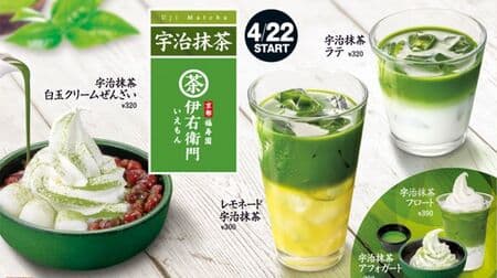 First Kitchen x Iyemon 3rd! Authentic matcha drinks and sweets such as "Iyemon Lemonade" and "Uji Matcha Shiratama Cream Zenzai"