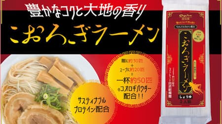 Easily insect food "Cricket Ramen" 30 noodles and 20 soups! Contains cricket powder for about 50 animals per cup