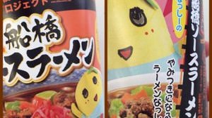 Funassyi's local cup noodles are now available! "Funassyi Funabashi Source Ramen"