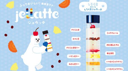 "Polar bear-like polar bear Jeratte" Hiko Saruta Coffee sweets drink "Geratte" new work!