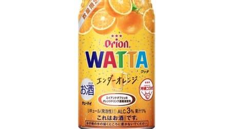 数量限定「WATTA エンダーオレンジ」2倍のオレンジドリンク濃縮液使用