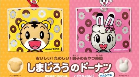 Mister Donut "Shimajiro Donut" whipped in a soft dough! "Shimajiro no Tsuyoko Glass" is also included in the kids' set goods.