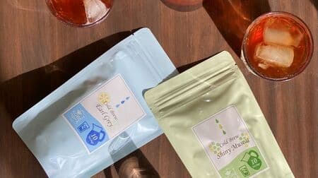 神戸紅茶 コールドブリューティー「アールグレイ」「シャイニーマスカット」爽やかな水出し紅茶！