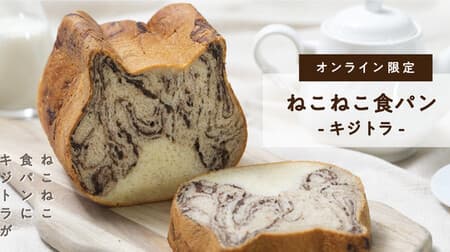 "Neko Neko Bread Kijitora" online store only! Enjoy arranging by adjusting the toast