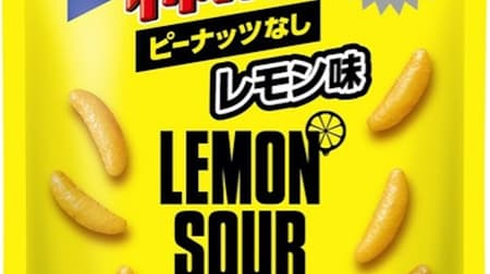 Lawson limited "Kameda Kaki no Tane Lemon Flavor" "Teshioya Mini Lemon Flavor" EXILE member supervision "LEMON SOUR SQUAD" collaboration