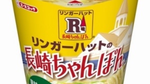 Ringer Hut's Nagasaki Champon will be cup noodles! Collaboration with Acecook