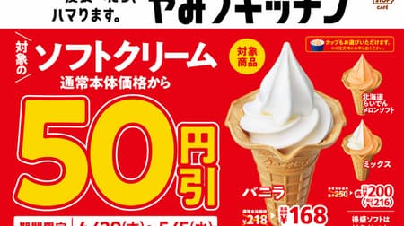 GW limited sale such as Ministop "soft serve ice cream 50 yen discount"! Great deals on Frankfurt juicy chicken