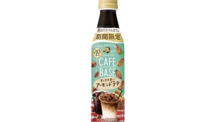 Limited time offer "Boss Cafe Base Almond Latte" The deliciousness of fragrant almonds and coffee