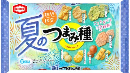 For a limited time, 8 kinds of mixed rice crackers such as "Summer knob seeds", "Pee fried" and "Squid heaven lemon"