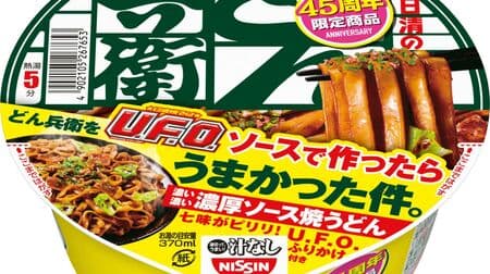 "Nissin Donbei" and "Nissin Yakisoba UFO" are replaced! Donbei for sauce flavor, UFO for dashi soy sauce flavor