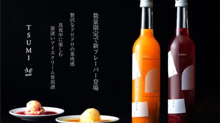 Ice-only pulp liquor "Sin -TSUMI- Gekijou Orange / Gluttony Cherry" from Cland! New flavor with plenty of pulp