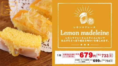 オーケー「レモンマドレーヌ」スライスレモンで仕上げられたオリジナルケーキ