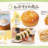 ヴィ・ド・フランス “日本の味めぐり” 5月の新作パンは「瀬戸内レモンクリームパン」「十勝ミルクシナモンロール」など