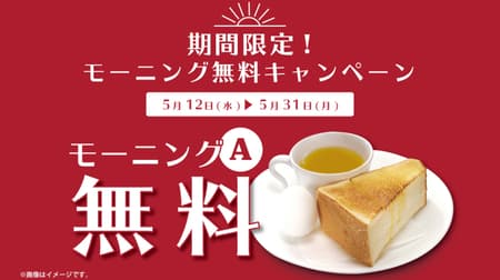 Ginza Renoir "Limited time offer! Free morning campaign" 1 drink order and 1 breakfast menu