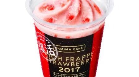 FamilyMart "Rich Frappe Strawberry 2017" is back! Reproduce the largest amount of strawberry pulp as it is