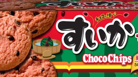 Ito Confectionery "Watermelon Chocolate Chip Cookie" This summer too! Watermelon pulp dough with seed-like chocolate chips