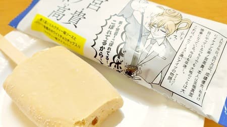 [Tasting] 3 ice creams that are currently in the spotlight! "Mou Prime Gold Rum Raisin-Fermented Butter Fragrance-" and 7-ELEVEN Limited Ice Cream "Chanomiya Kouki" etc.