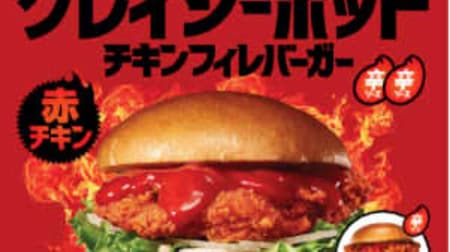 Lotteria "Crazy Hot Chicken Fillet Burger" "Black Rib Sand Pork" Red and Black Summer Burger!