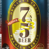 数量限定「アサヒ オリオン75BEER（ナゴビール）」沖縄県産大麦使用のプレミアムクラフトビール