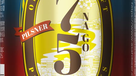 数量限定「アサヒ オリオン75BEER（ナゴビール）」沖縄県産大麦使用のプレミアムクラフトビール