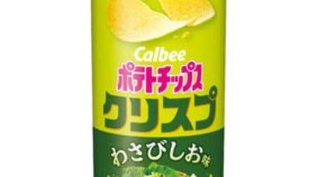 "Potato Chip Scrisp Wasabi Taste" For a limited time this year as well! Refreshing scent and spiciness using wasabi from Shinshu