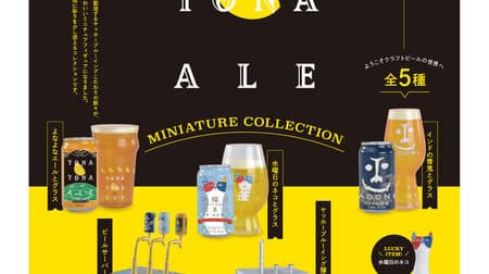 "Yona Yona Ale Miniature Collection" from Ken Elephant! "Yona Yona Ale", "Wednesday Cat" and "Indian Blue Demon" become miniatures