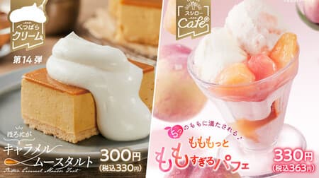 Sushiro "Horoniga Caramel Mousse Tart" New product of Betsubara Cream! There is also a "parfait that is too peachy" with plenty of peach charm