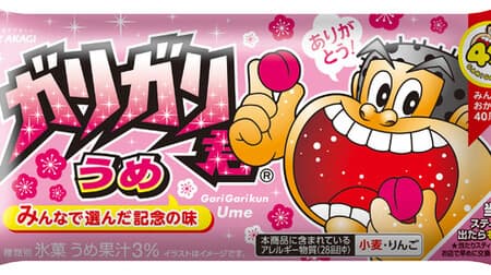 "Gari-gari-kun Ume" has been commercialized as the number one taste ranking you want to eat! Taste like dried plums with plum juice and plum vinegar