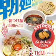 三田製麺所「朝つけ麺」「TKM（たまごかけ麺）」店舗限定！「おいなりセット」「追加トッピング」も！平日朝だけのメニュー