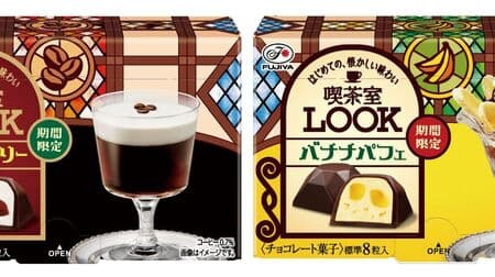 "Coffee room LOOK (coffee jelly) / (banana parfait)" Large chocolate with jelly! Retro coffee shop sweets reproduction