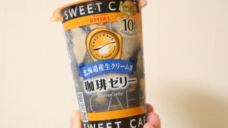 コーヒーゼリーが好き！安曇野食品工房「SWEET CAFE 珈琲ゼリー」【3品目】