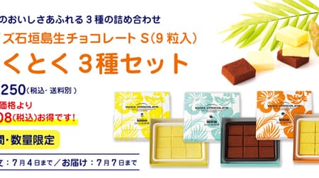 Royce's "Ishigakijima raw chocolate" eating comparison set is on sale! Some sweets can only be bought at New Chitose Airport