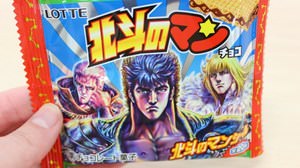 [Today's snack] Fist of the North Star is a surprise man chocolate