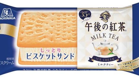 First collaboration ice cream "Biscuit Sand [Afternoon Tea Milk Tea]" The aroma of tea leaves and the rich taste of milk!