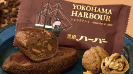 "Kurofune Harbor Chocolat Walnut" 20th Anniversary of Harbor Revival! Limited quantity, increase by 1