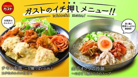 Gust "Chicken Nanban" "Yamaimo Okra Cold Noodles" Ideal for the hot season! Bird and forest small plate set gift campaign