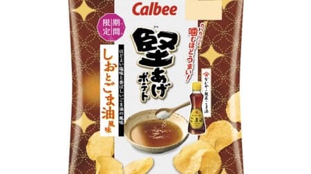 The long-awaited revival "Salt and sesame oil flavored with hardened potatoes" The taste chosen by fans using genuine sesame oil