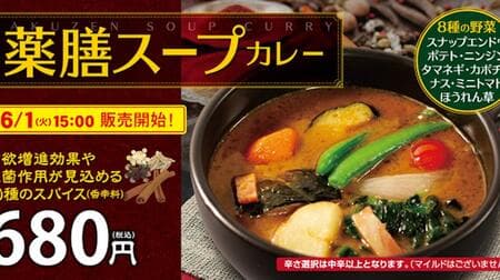 My Curry Cafeteria "Yakuzen Soup Curry" "Yakuzen Chicken Soup Curry" 10 kinds of spices and 8 kinds of colorful vegetables