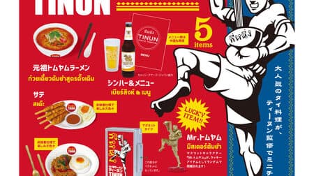 "TOKYO TOM YUM TINUN Miniature Collection" from Ken Elephant! Gapao rice and satay become miniature