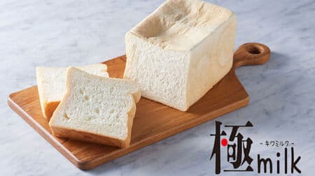 "Fluffy and chewy white raw bread Saitama matchmaking" Opened as a high-class bread To go specialty store!