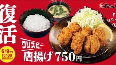 Matsunoya "Crispy fried chicken" fragrant crispy batter & juicy chicken! Matsuben net 20% point reduction