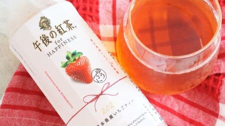 「キリン 午後の紅茶 for HAPPINESS 熊本県産いちごティー」売上一部で復興支援！熊本産 “ゆうべに” 使用