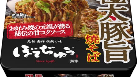 "Myojo Botejyu Supervised Extra Thick Pork Yakisoba" Okonomiyaki Botejyu's specialty menu reproduction