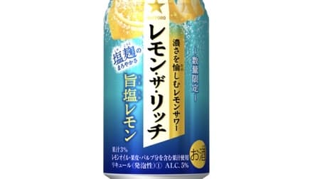 Limited quantity "Sapporo Lemon the Rich Umami Lemon" Slightly salty and mellow taste of salted jiuqu
