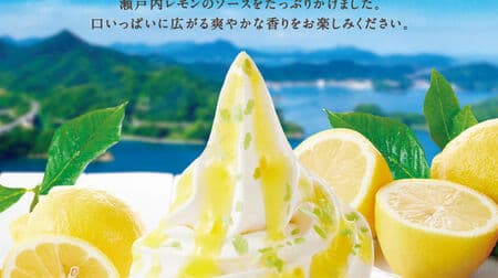 Komeda Coffee Shop "Shiro Noir Setouchi Lemon" Sweet and sour lemon sauce is refreshing! Decorate the crispy fiantine